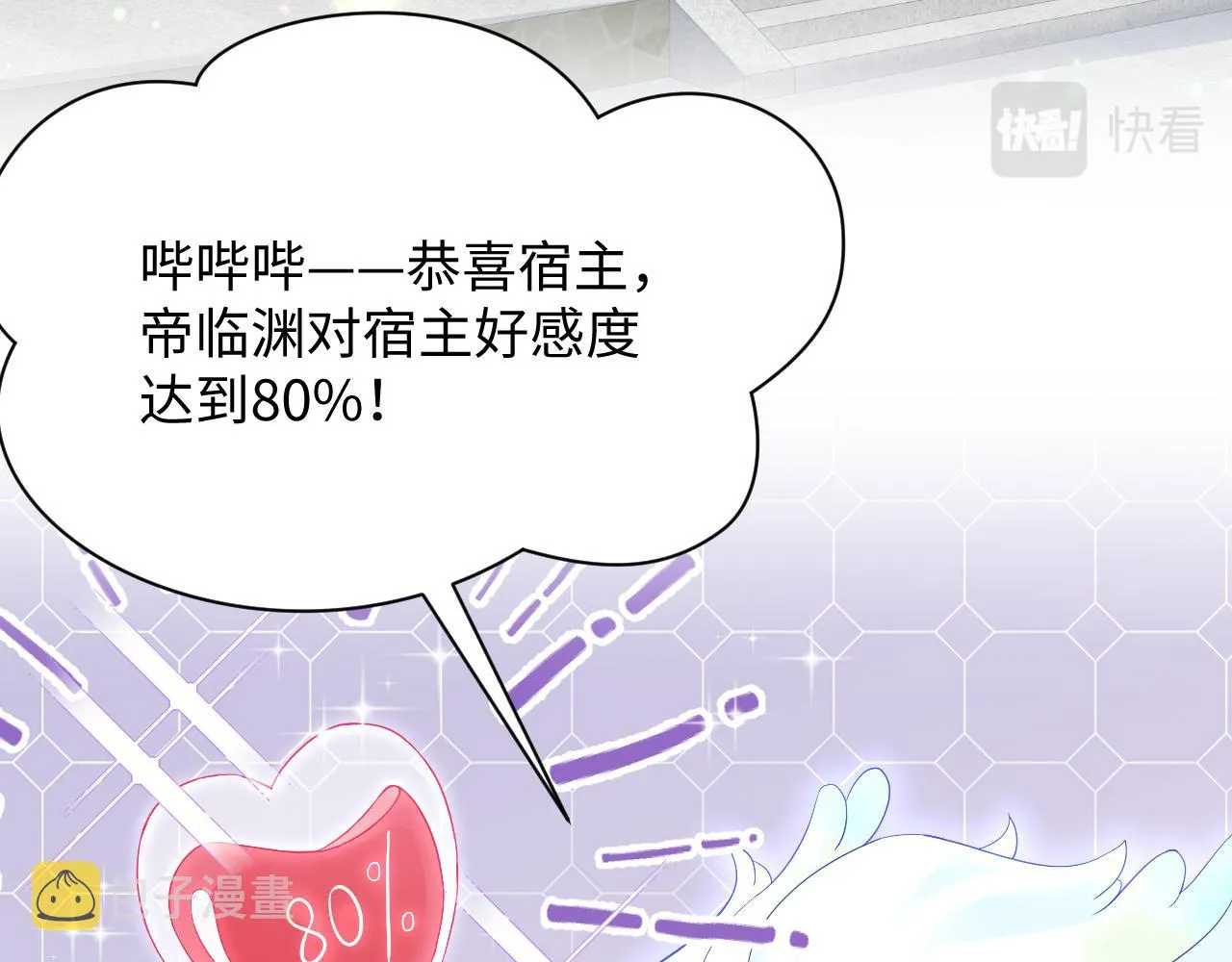 第30话 撩人的惩罚 第97页