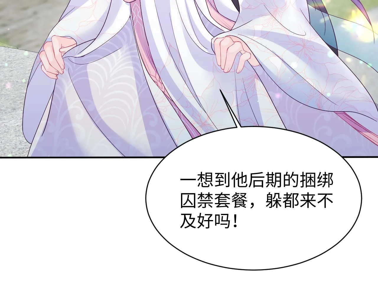 第30话 撩人的惩罚 第101页