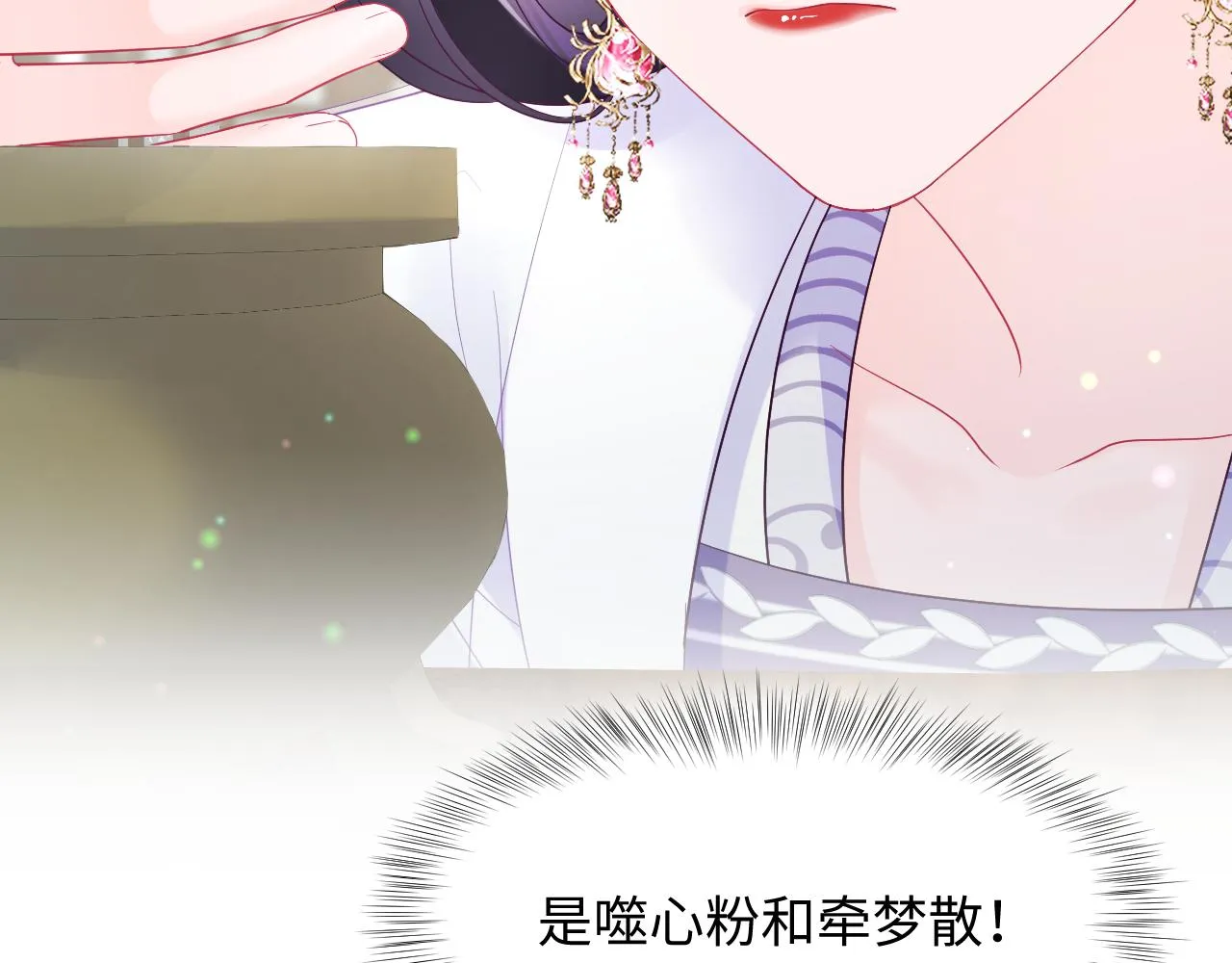 第30话 撩人的惩罚 第119页