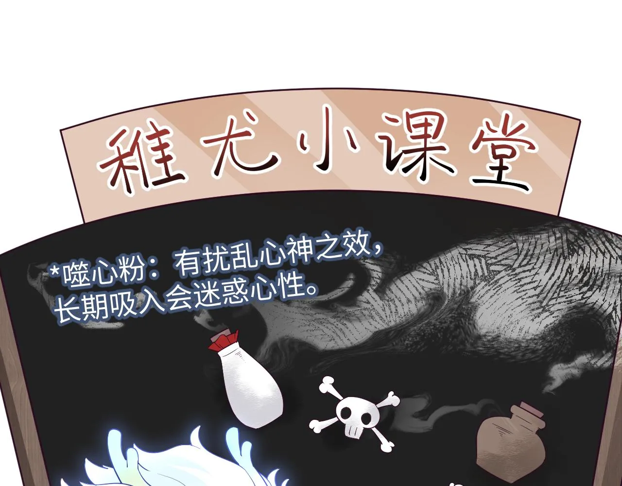 第30话 撩人的惩罚 第121页