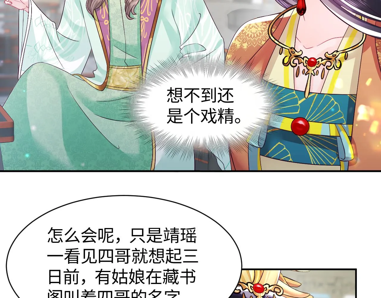 第32话 闪亮出场 第57页