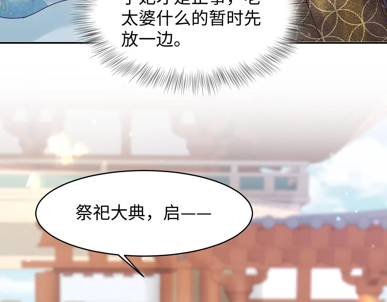 第32话 闪亮出场 第85页