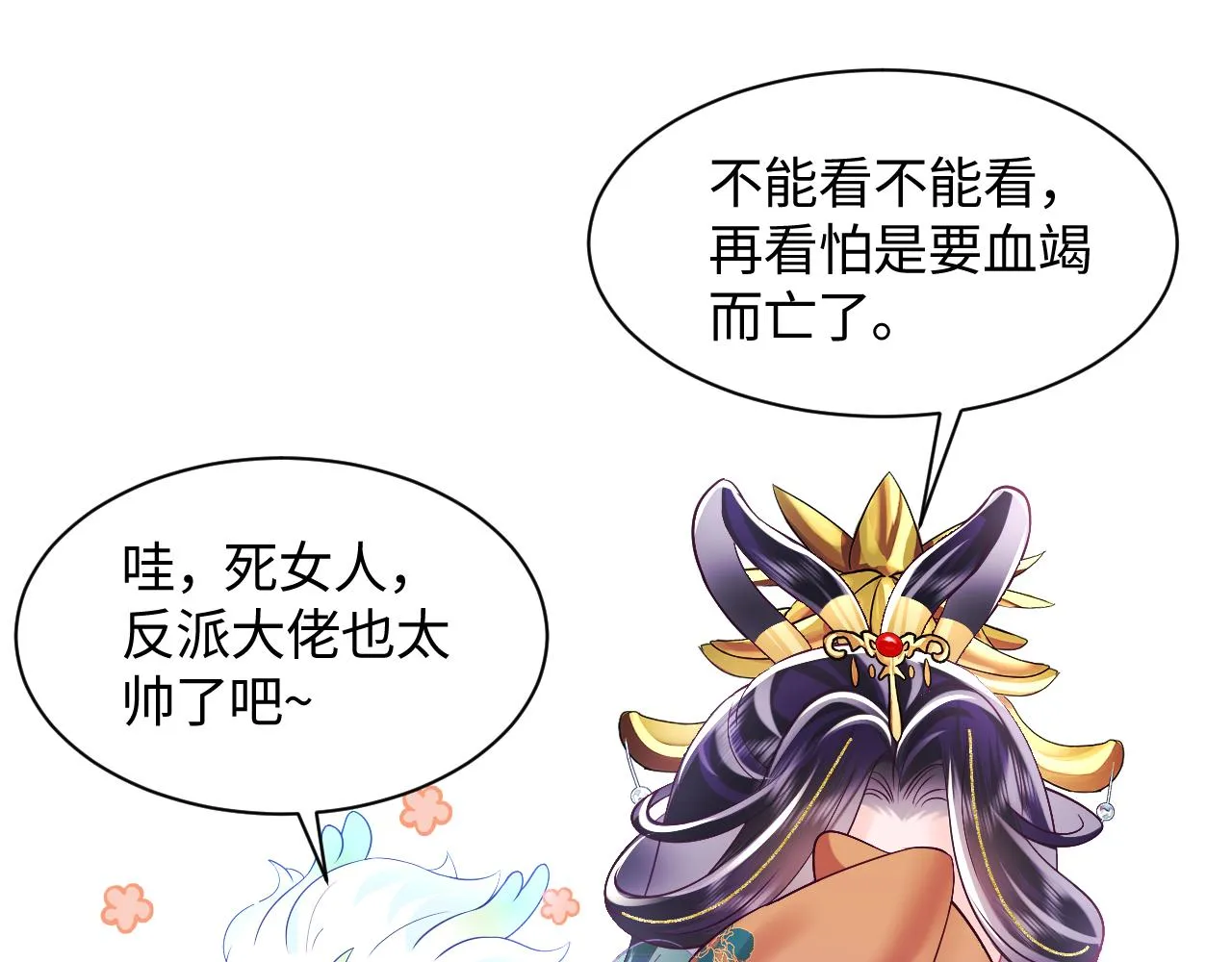 第32话 闪亮出场 第93页