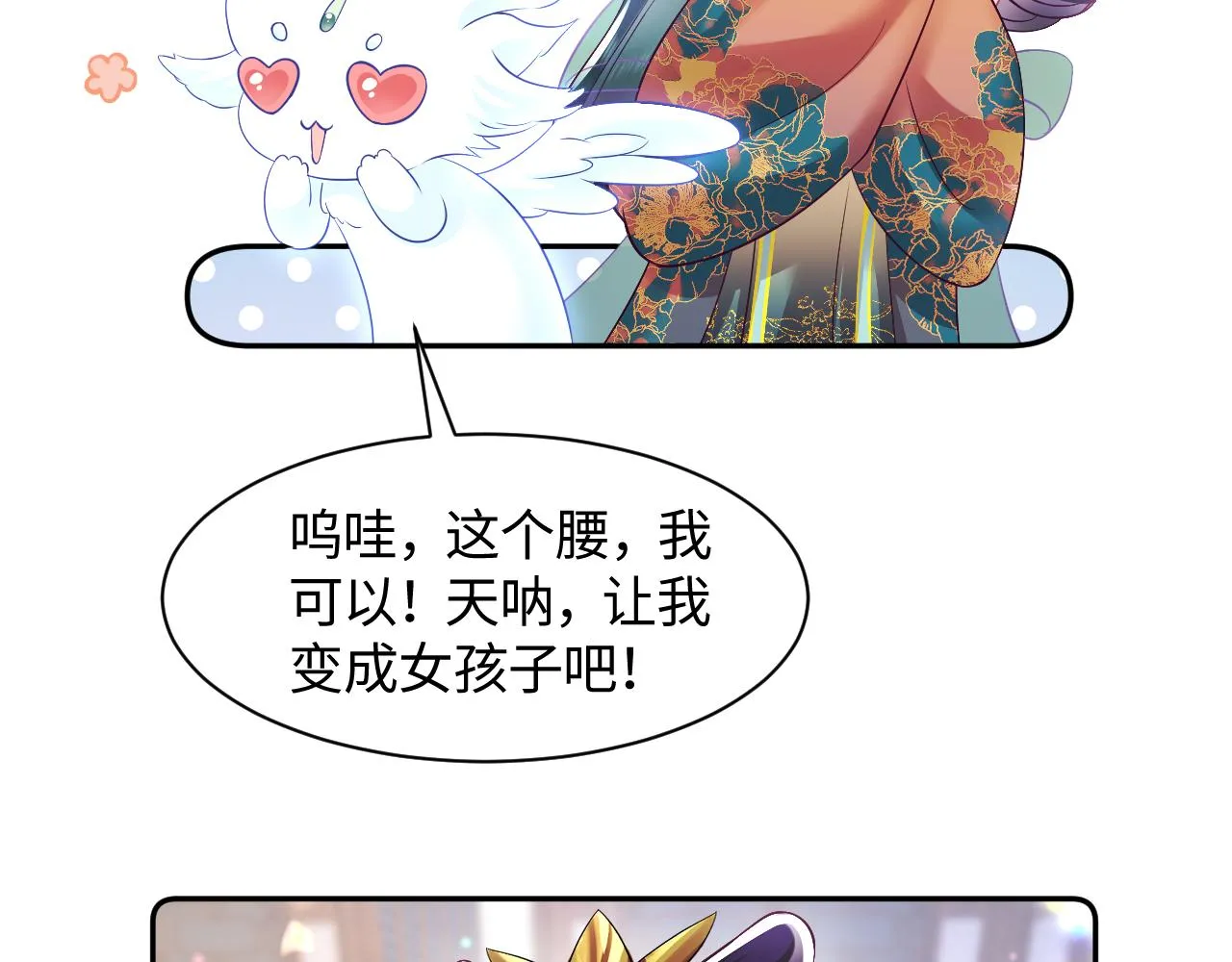 第32话 闪亮出场 第94页