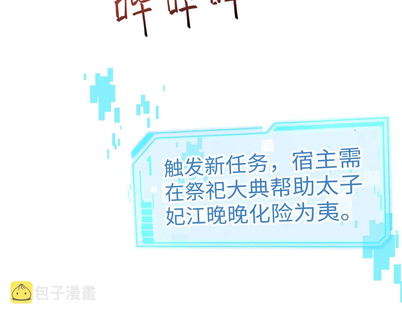 第31话 穿越者的对决 第54页