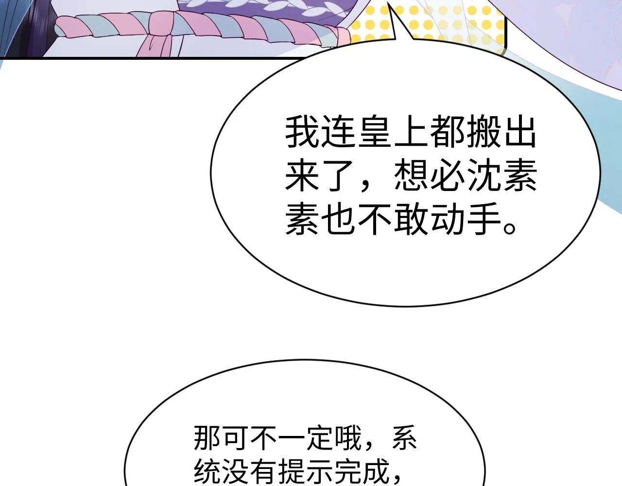 第31话 穿越者的对决 第70页