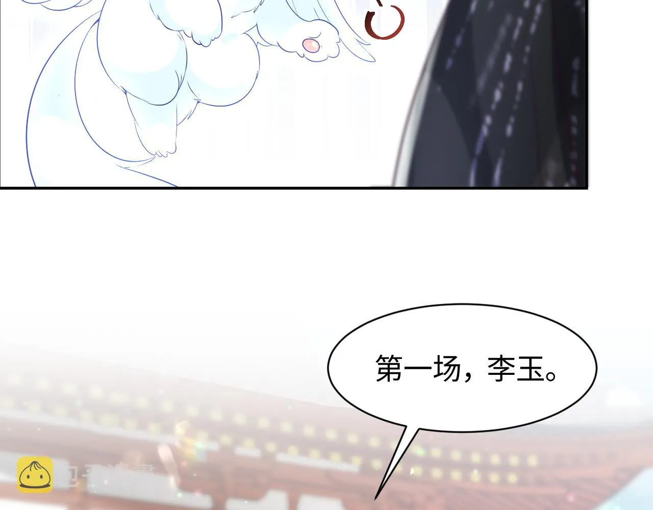 第34话 比武招亲 第10页