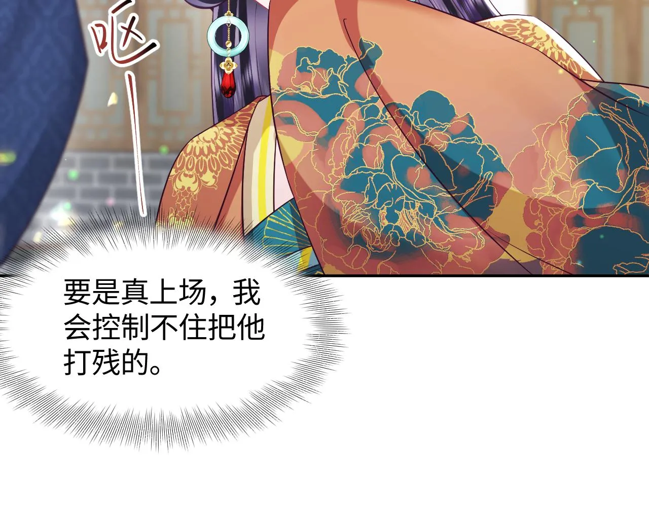 第34话 比武招亲 第19页