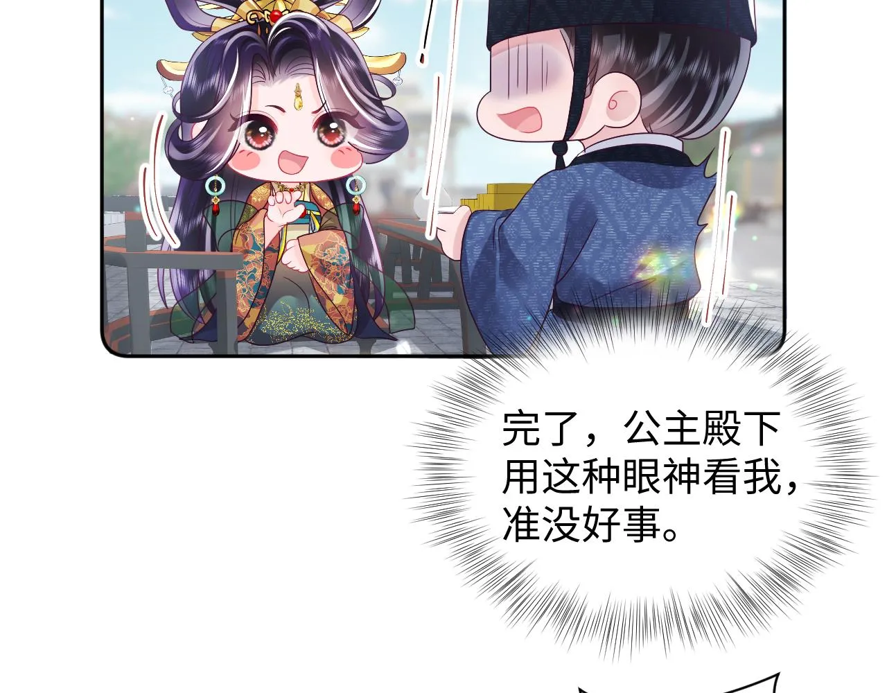 第34话 比武招亲 第26页