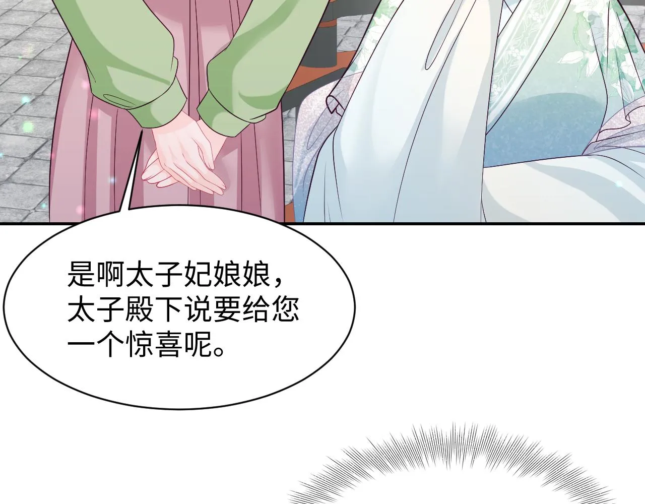 第34话 比武招亲 第88页