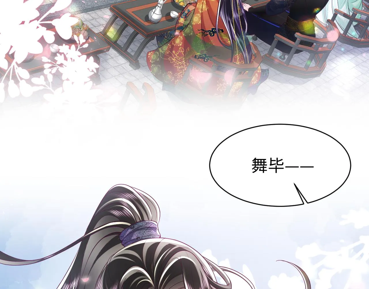 第33话 舞毕赐福 第7页