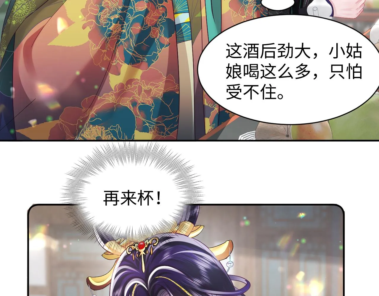 第33话 舞毕赐福 第60页
