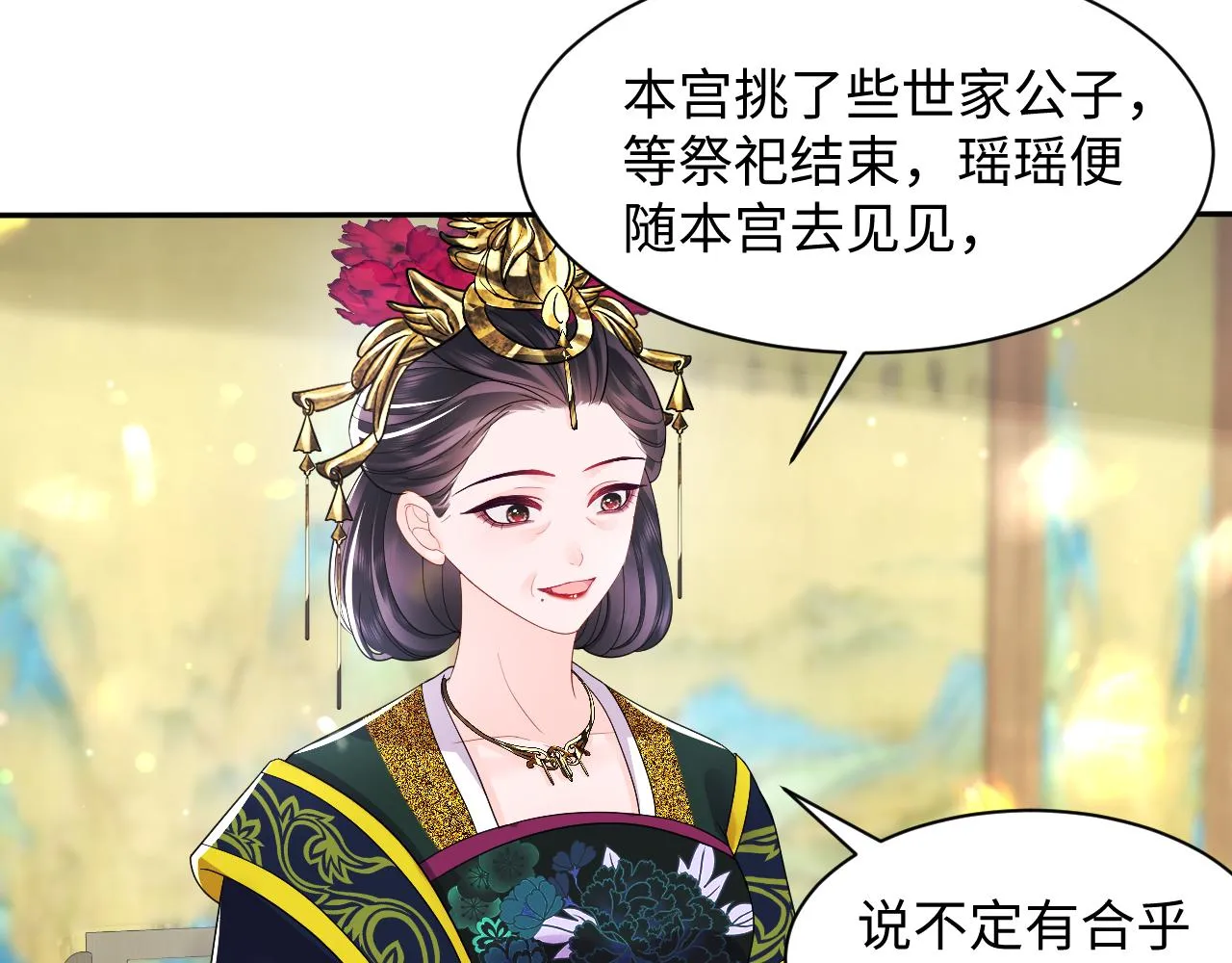 第33话 舞毕赐福 第68页