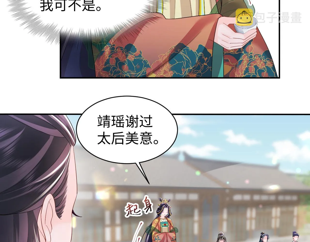 第33话 舞毕赐福 第71页