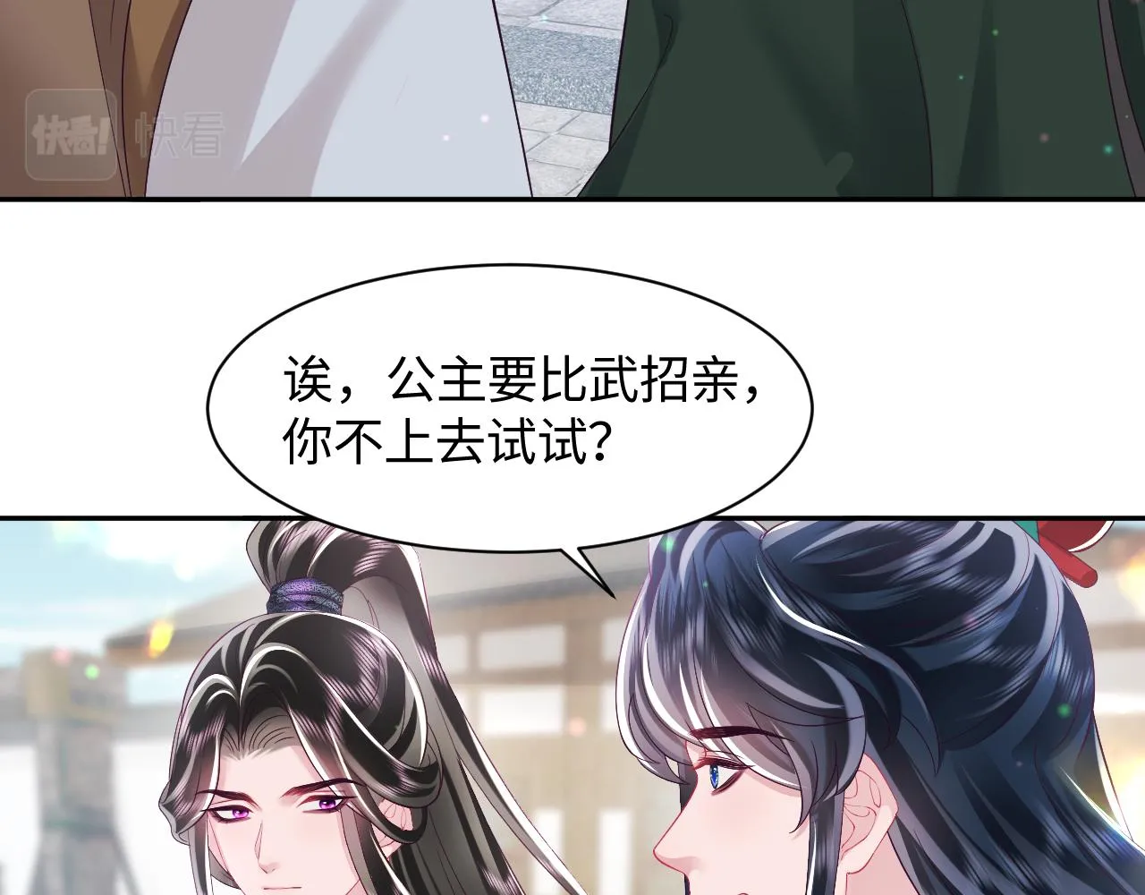 第33话 舞毕赐福 第84页