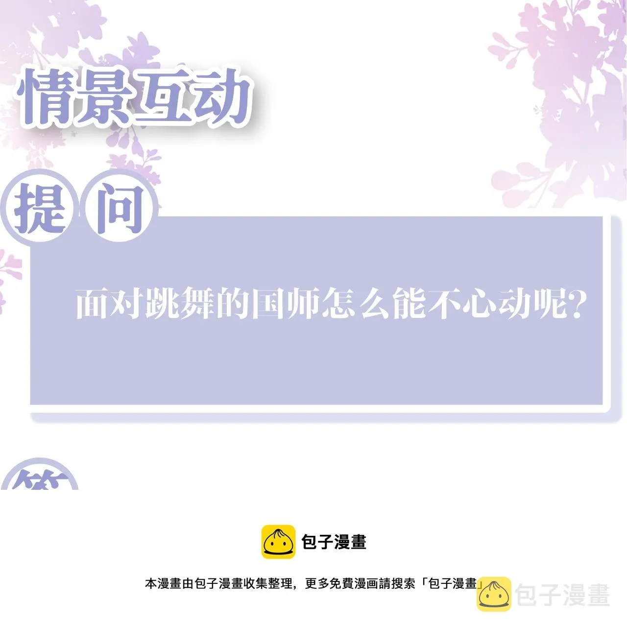 第33话 舞毕赐福 第99页