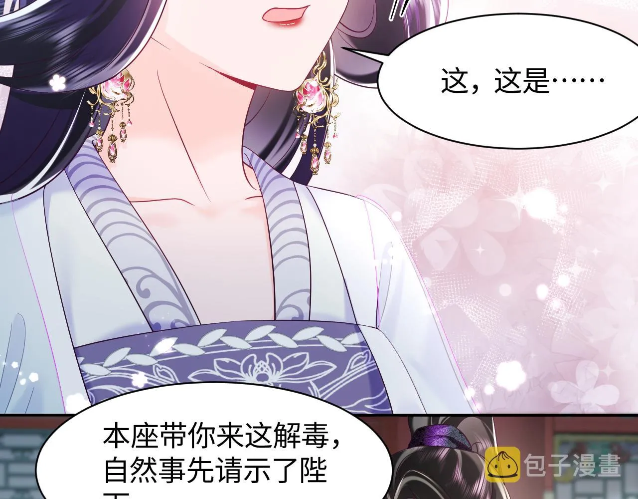 第36话 国师府里泡温泉 第35页