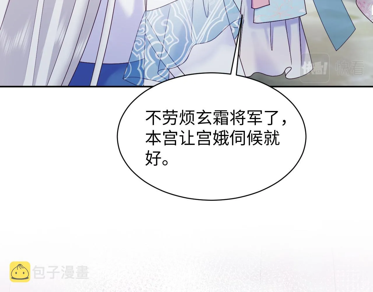 第36话 国师府里泡温泉 第54页