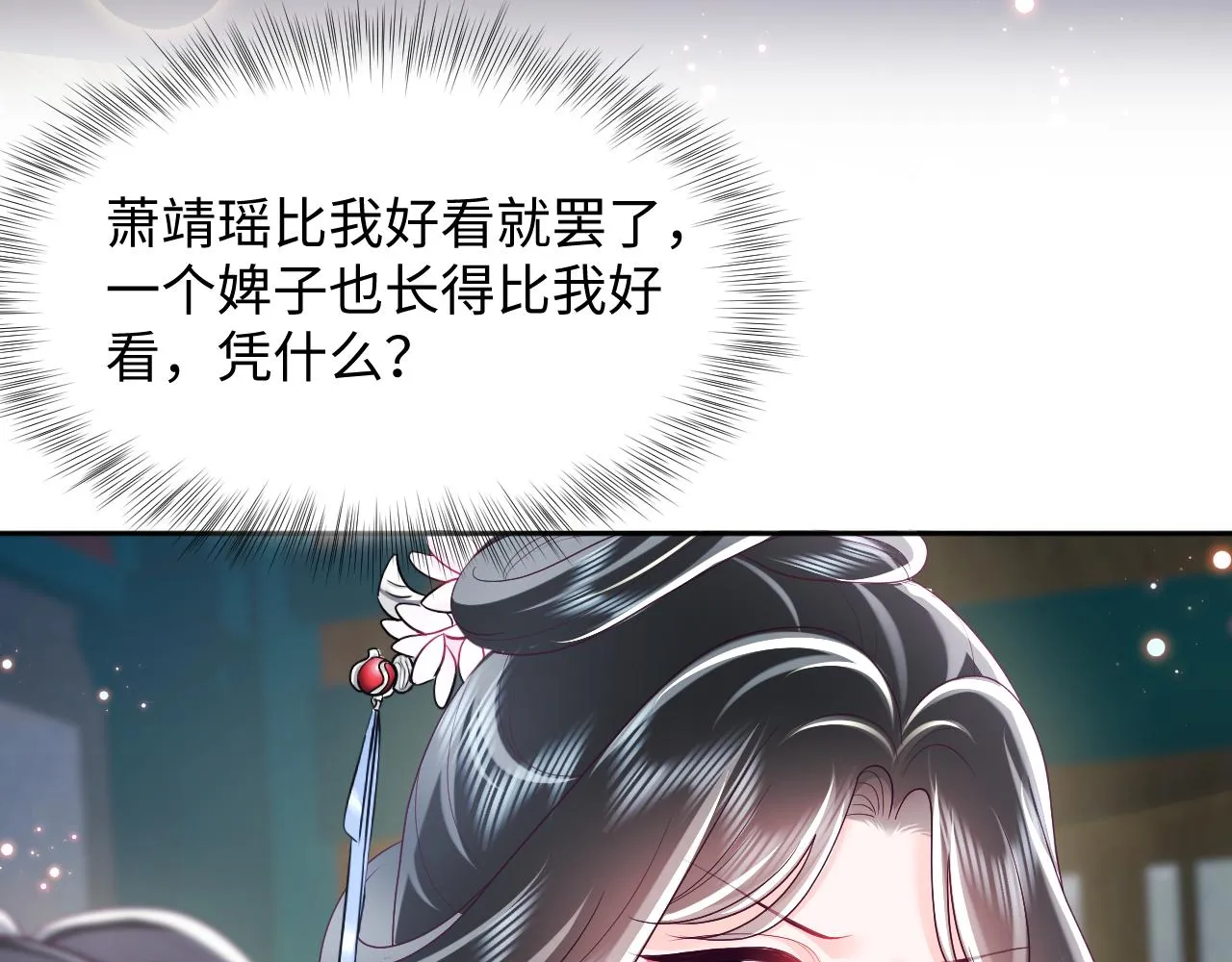 第36话 国师府里泡温泉 第97页