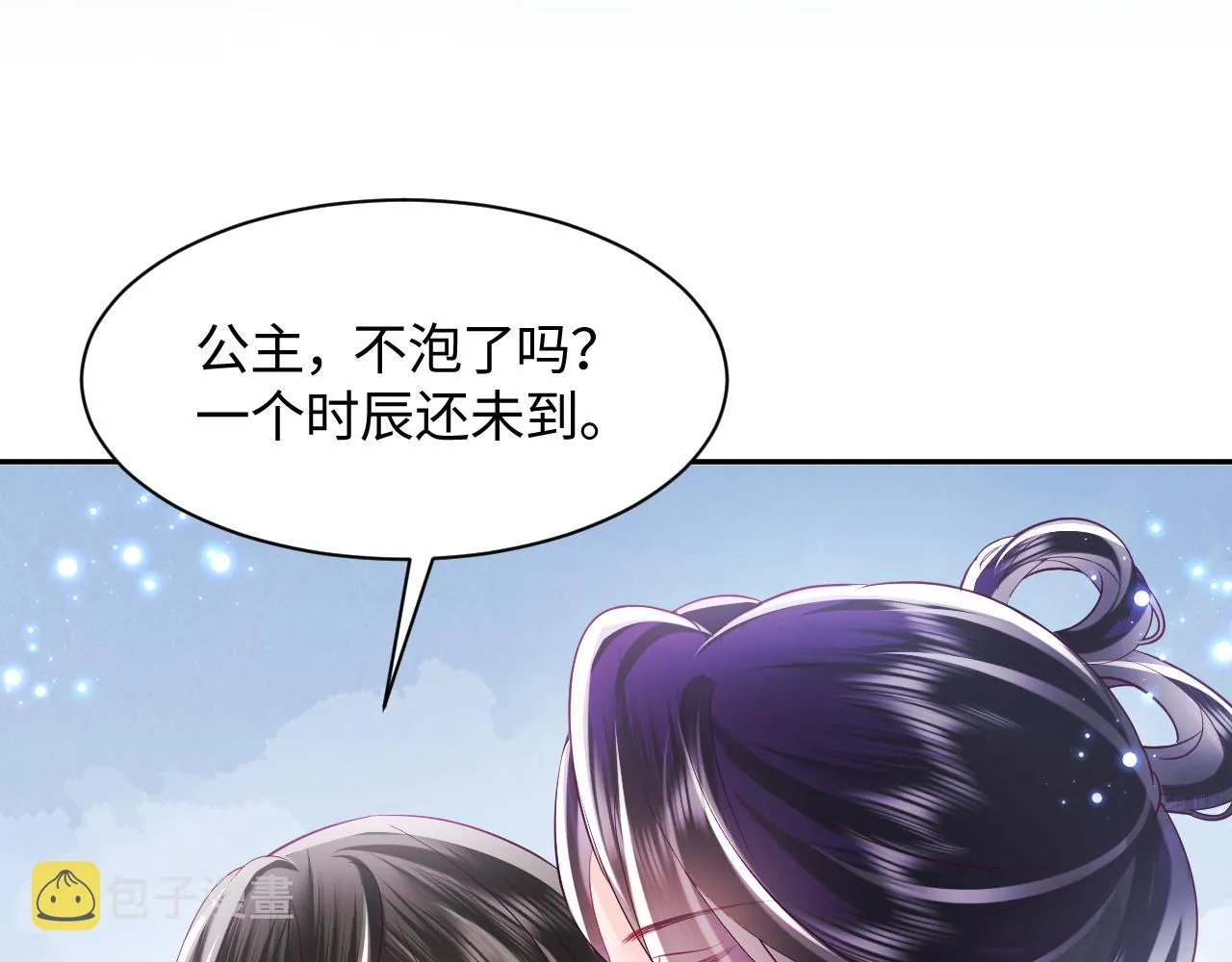 第36话 国师府里泡温泉 第118页