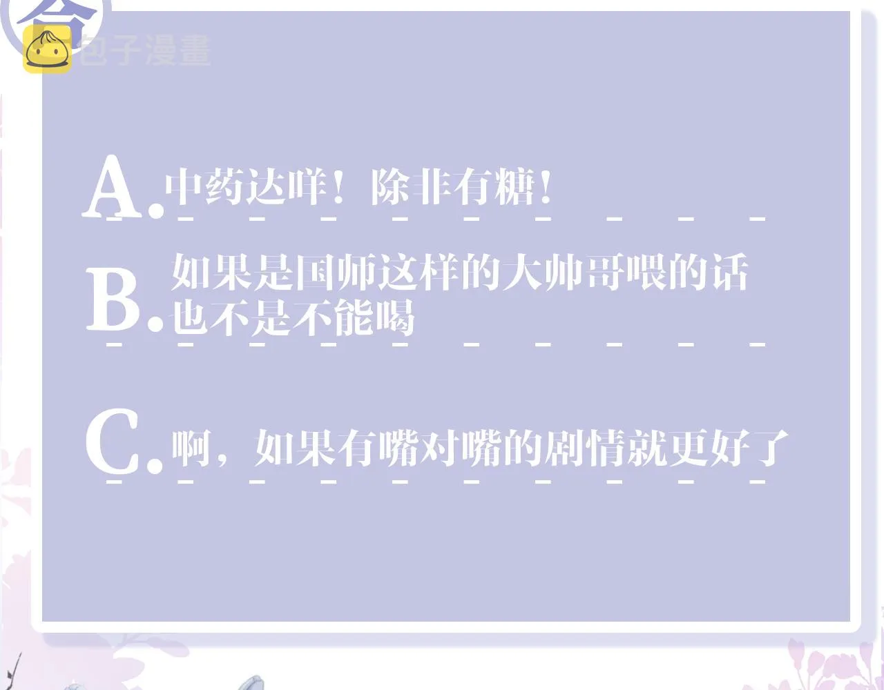 第35话 你的名字 第82页