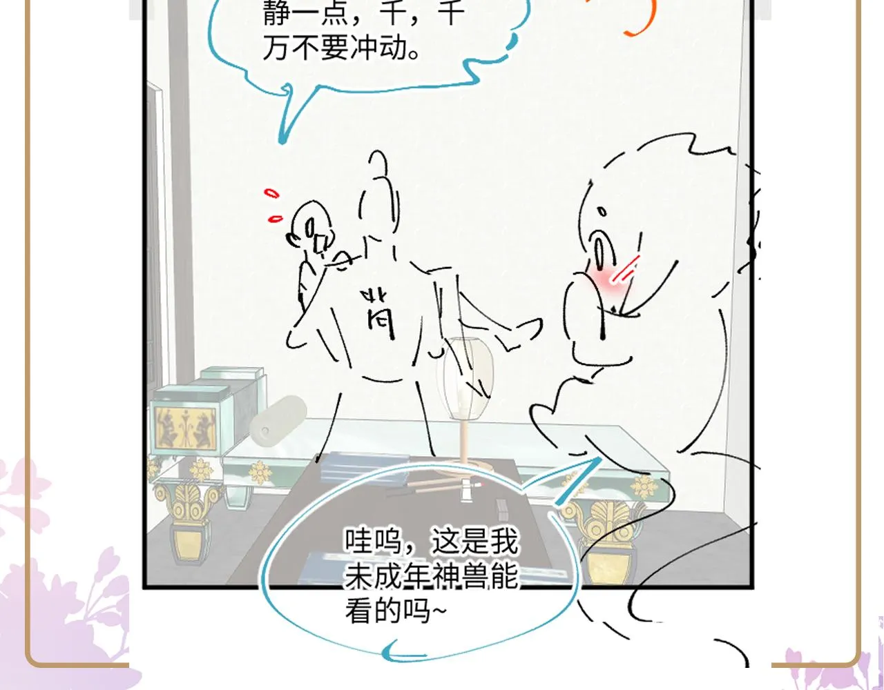 第38话 潜入国师密室 第89页