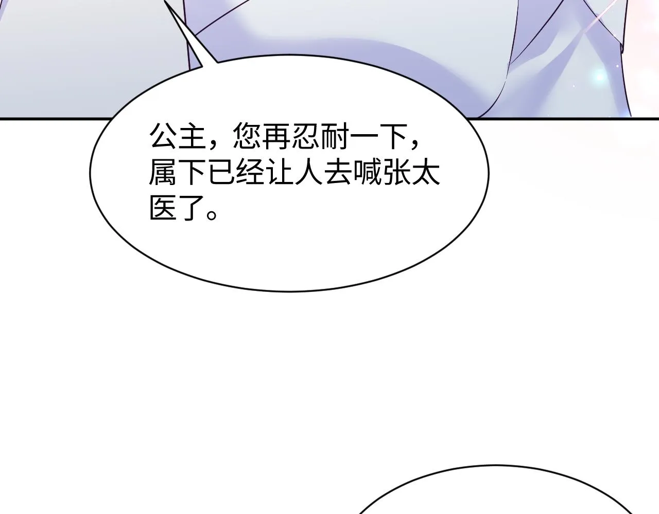 第37话 扭伤脚了 第23页