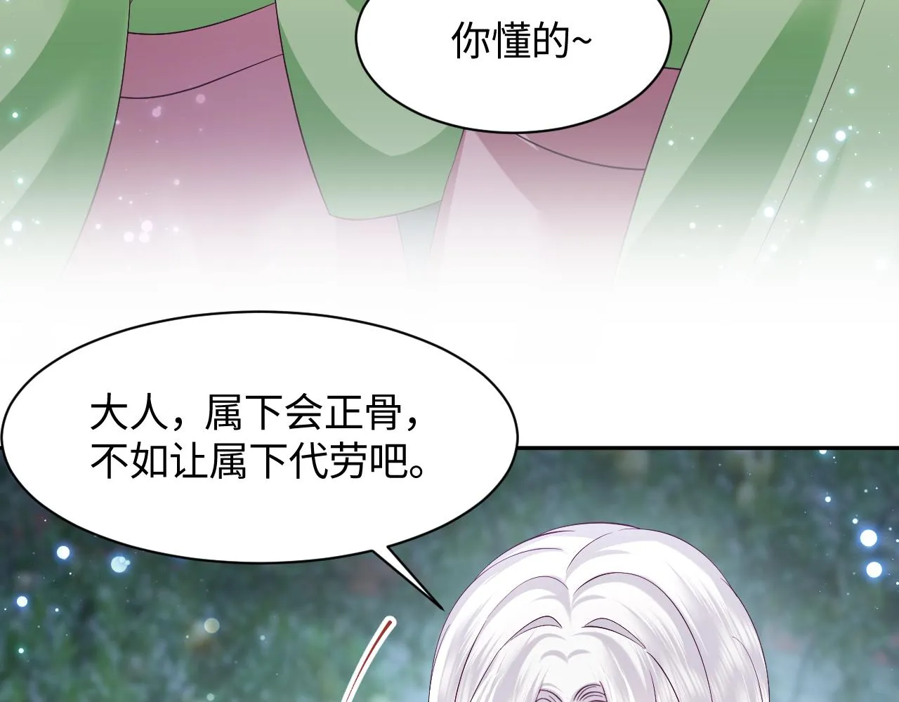 第37话 扭伤脚了 第46页