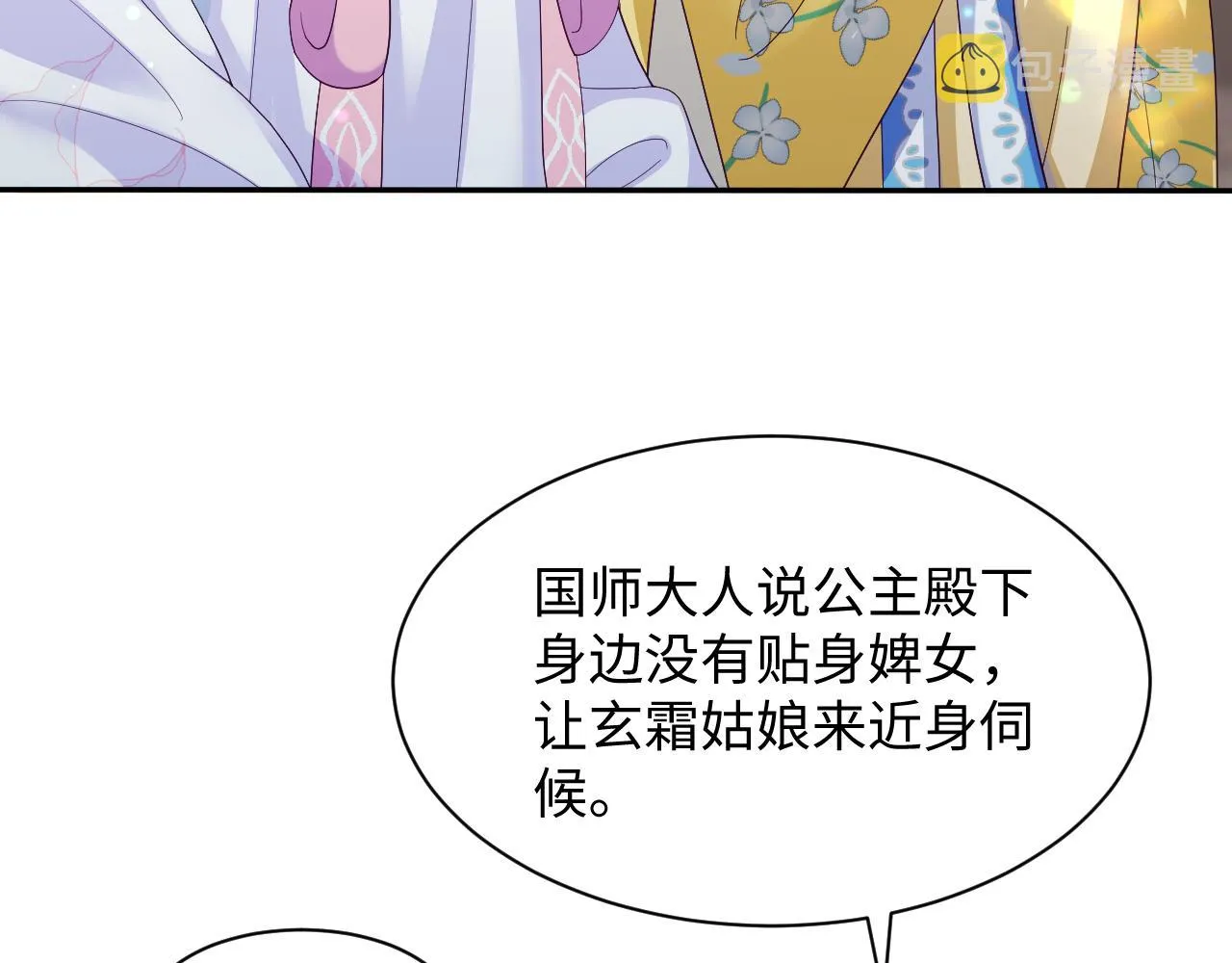 第40话 调戏冰山美人 第10页