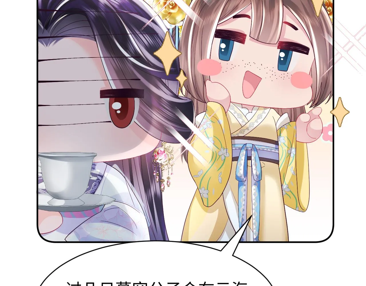 第40话 调戏冰山美人 第31页