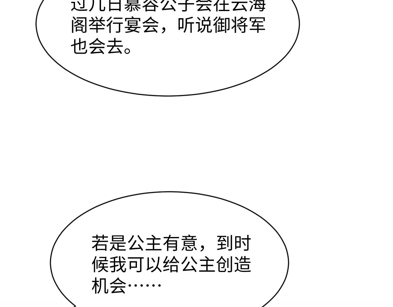 第40话 调戏冰山美人 第32页