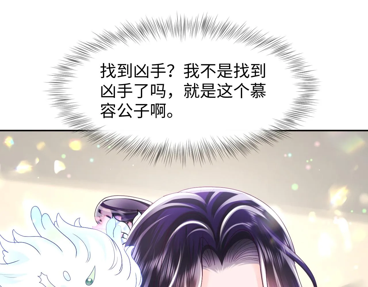 第40话 调戏冰山美人 第36页