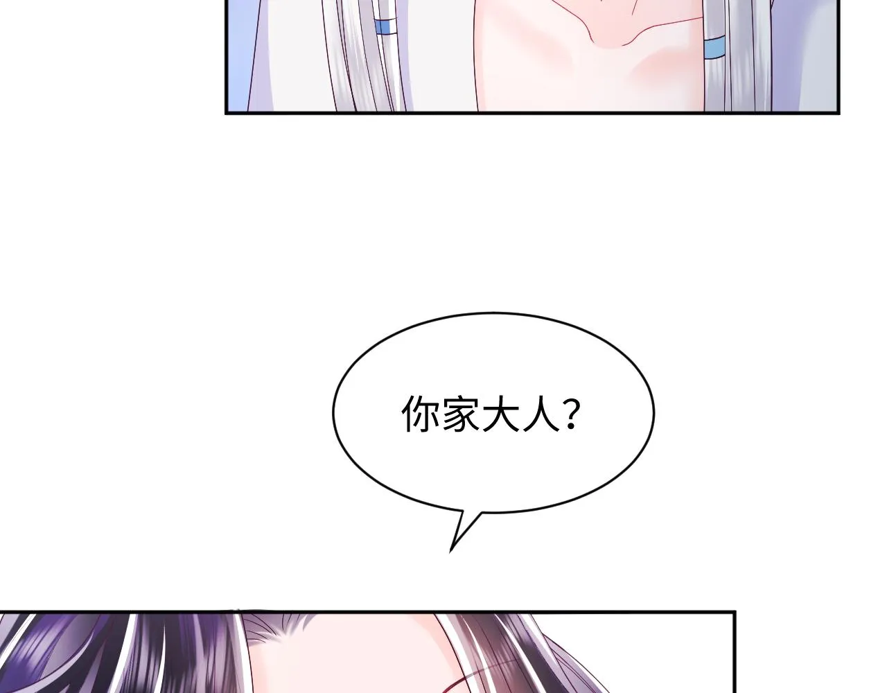 第40话 调戏冰山美人 第71页