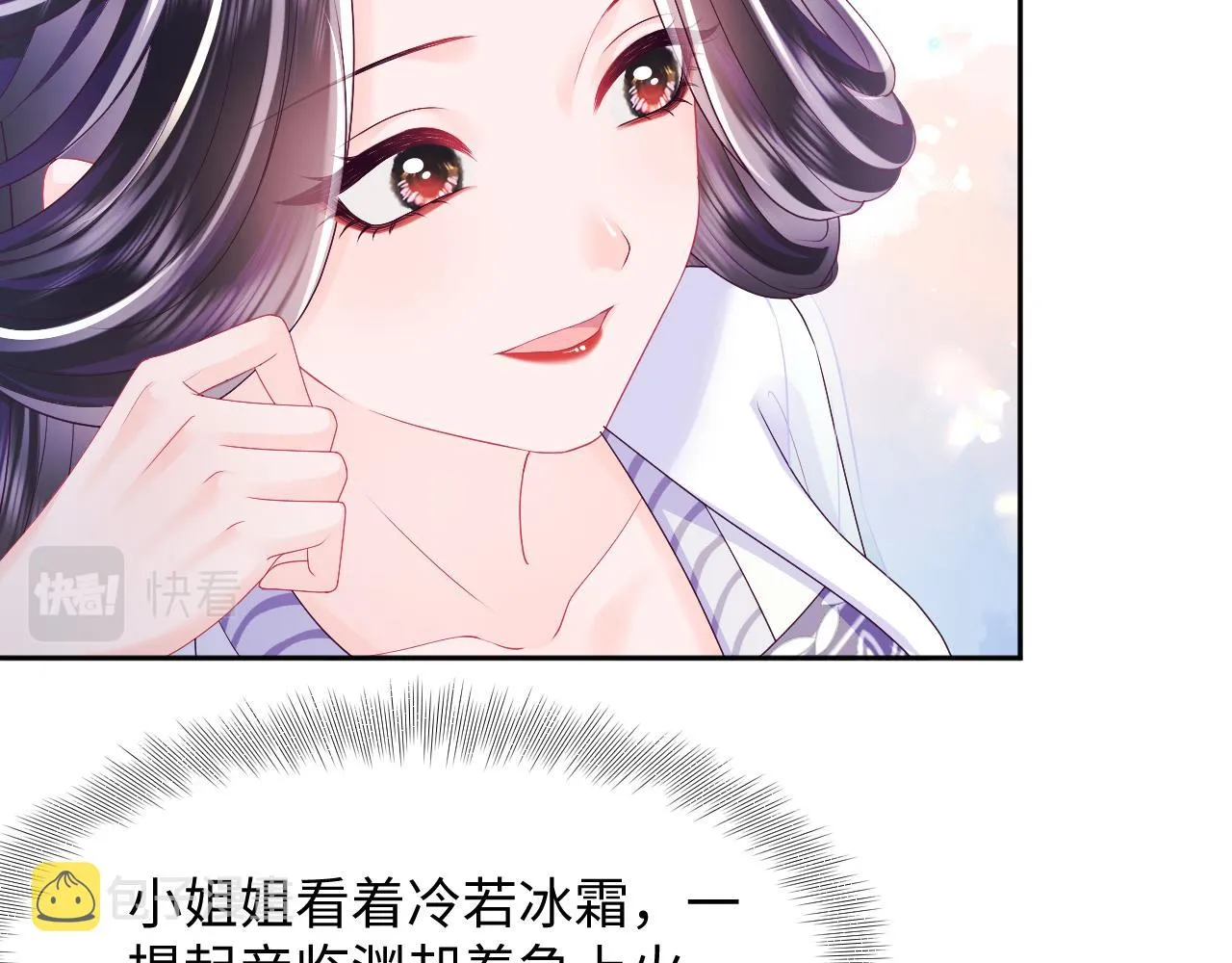 第40话 调戏冰山美人 第72页