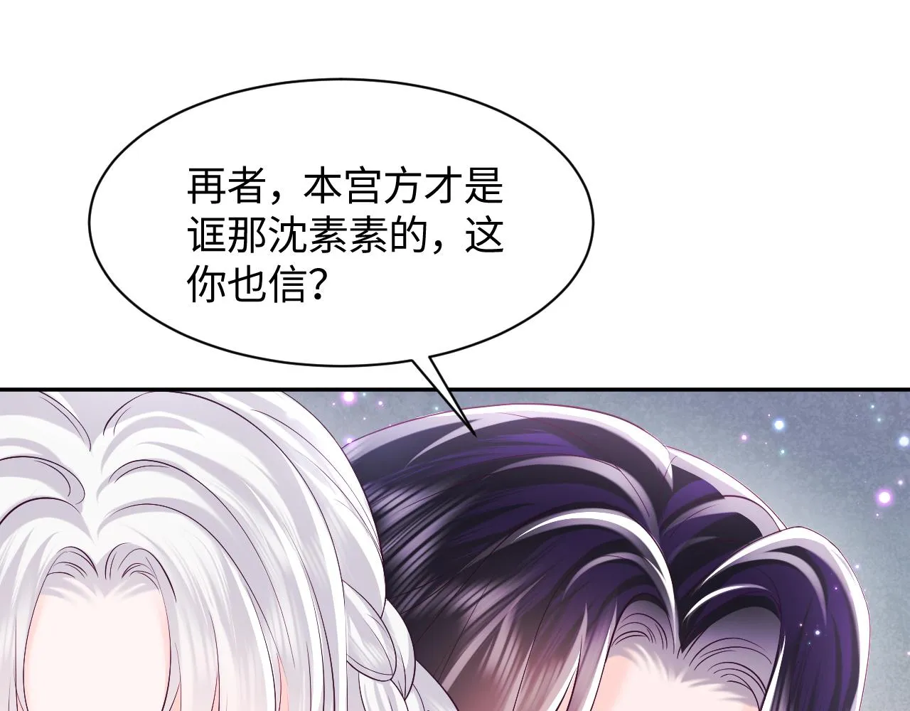 第40话 调戏冰山美人 第77页