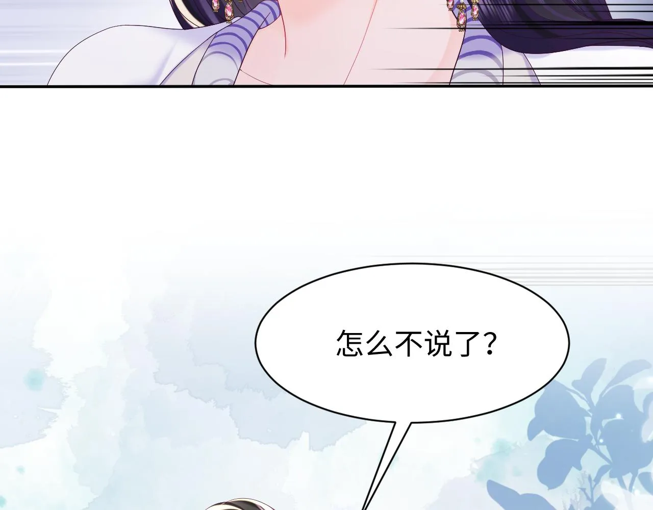 第40话 调戏冰山美人 第102页