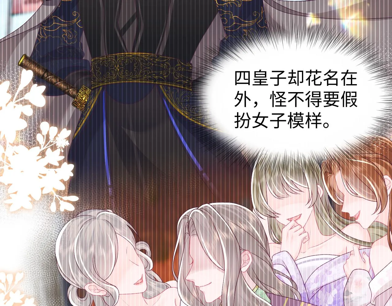 第42话 乔装查案 第6页