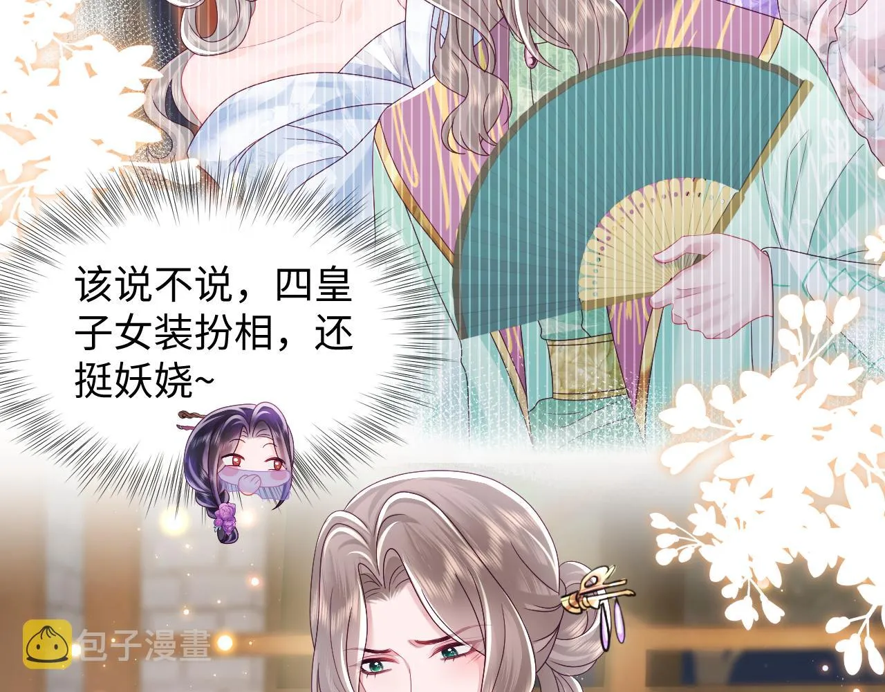 第42话 乔装查案 第7页