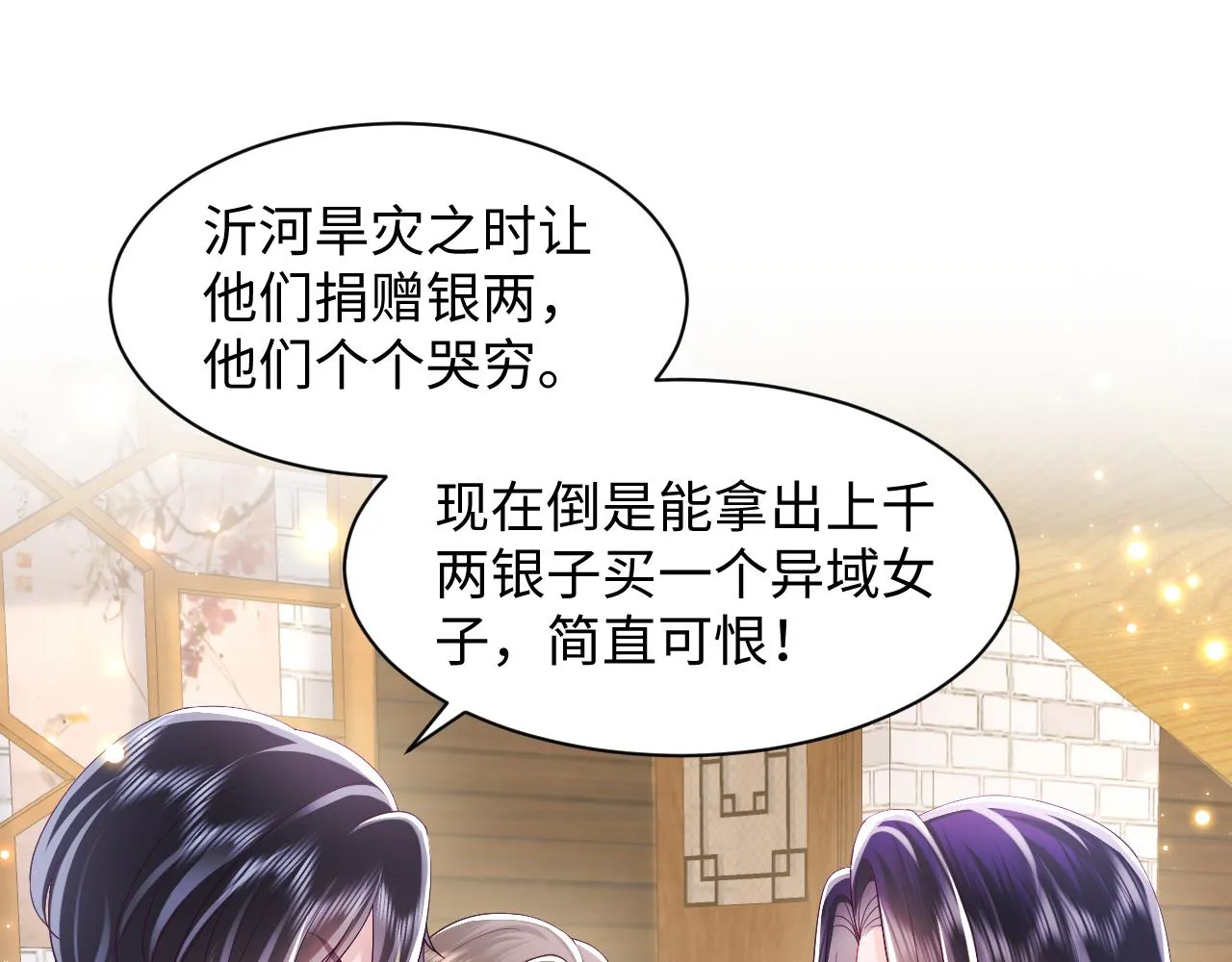 第42话 乔装查案 第30页