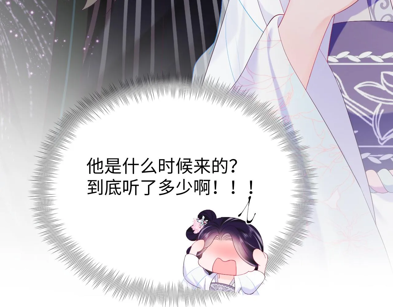 第41话 和国师大人闹别扭 第8页