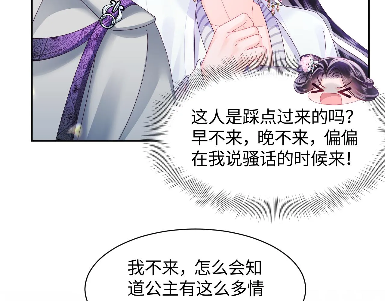 第41话 和国师大人闹别扭 第10页