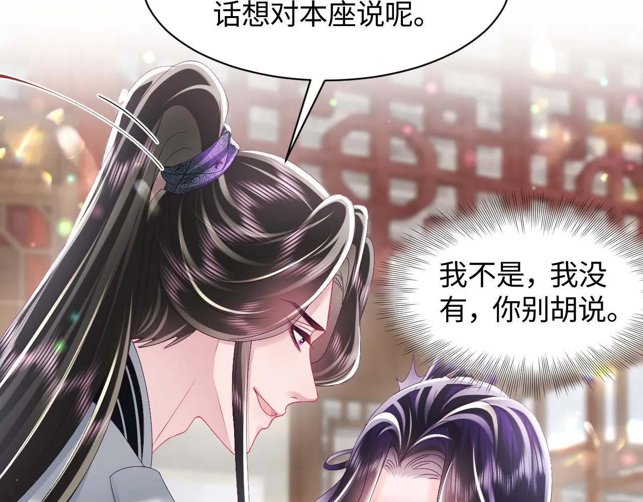 第41话 和国师大人闹别扭 第11页