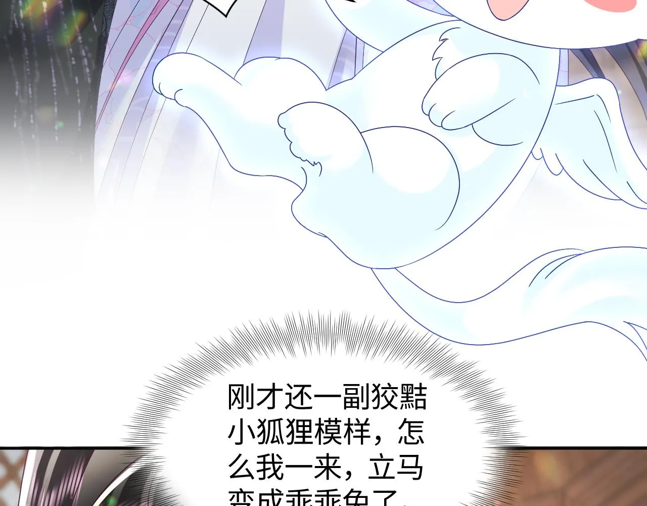 第41话 和国师大人闹别扭 第13页