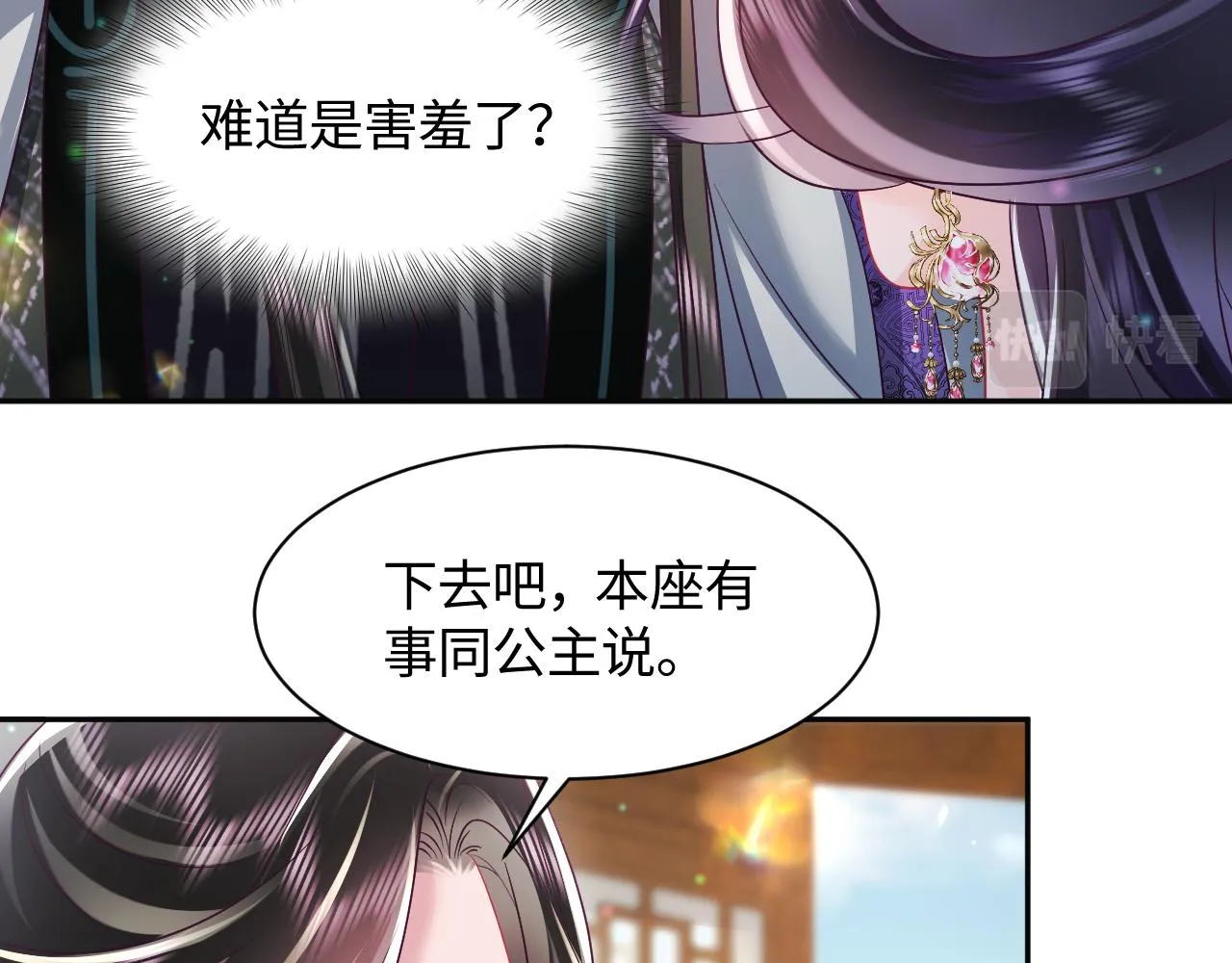 第41话 和国师大人闹别扭 第15页