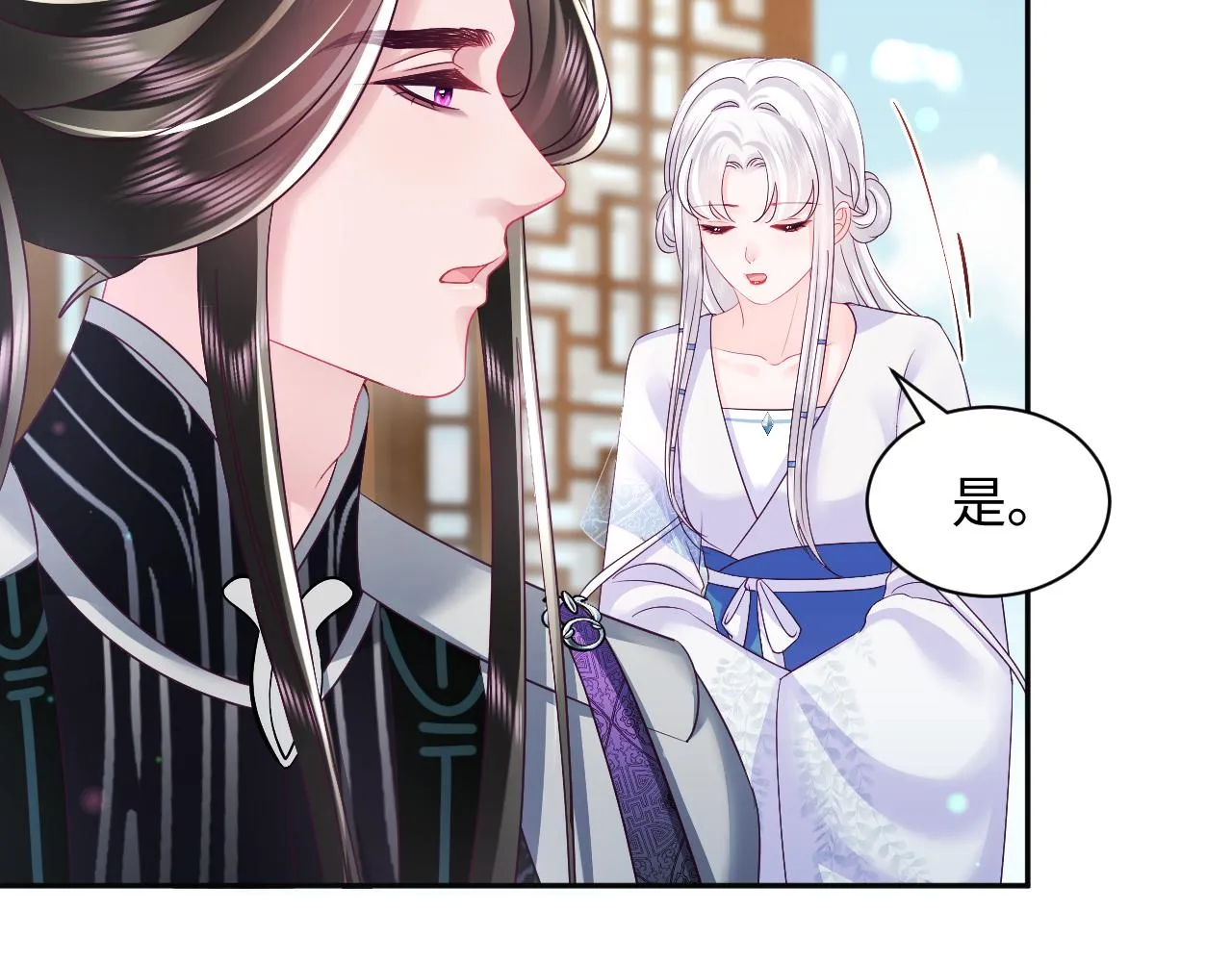 第41话 和国师大人闹别扭 第16页