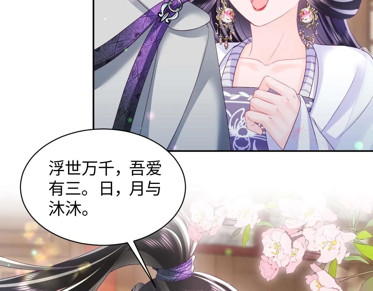 第41话 和国师大人闹别扭 第19页