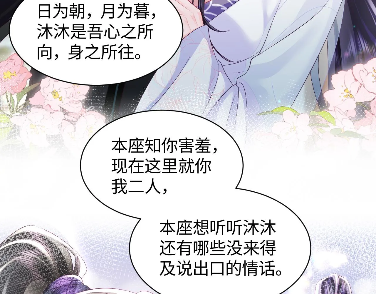 第41话 和国师大人闹别扭 第21页