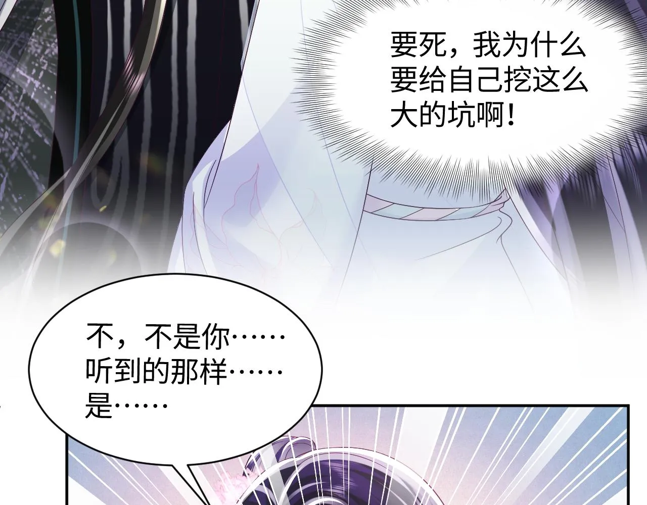 第41话 和国师大人闹别扭 第23页