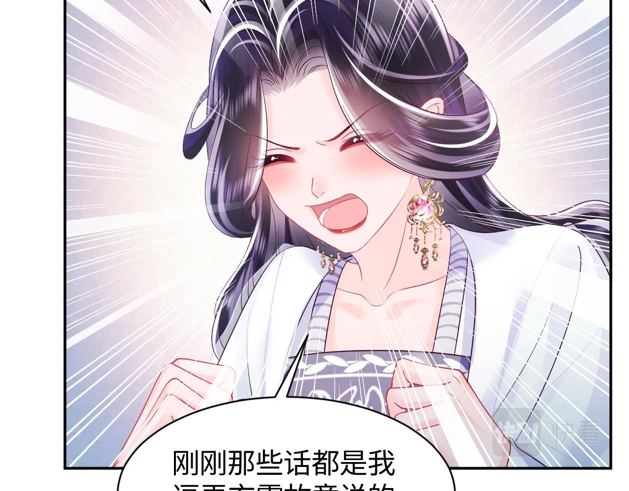 第41话 和国师大人闹别扭 第24页