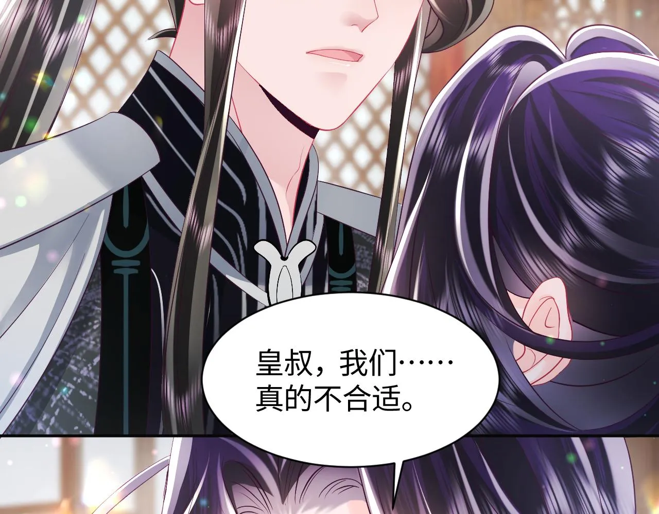 第41话 和国师大人闹别扭 第26页